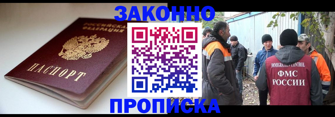 временная регистрация для школы в Аргуне