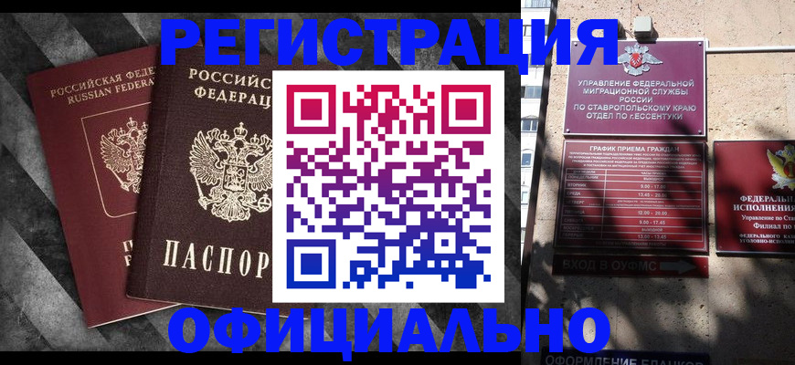 временная регистрация недорого в Аргуне