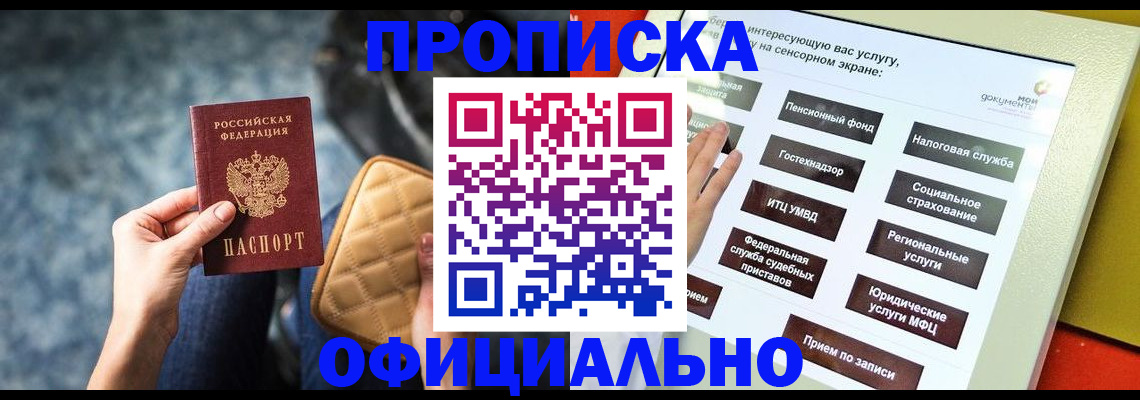 прописка регистрация в Аргуне